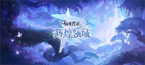 仙境传说RO:守护永恒的爱2