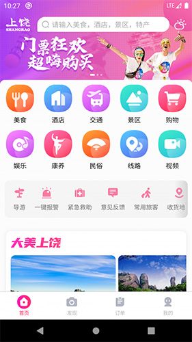 蜘蛛网旅行app