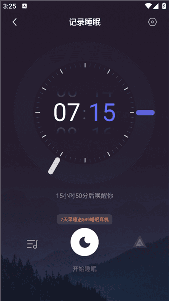 怎么记录睡眠配图3