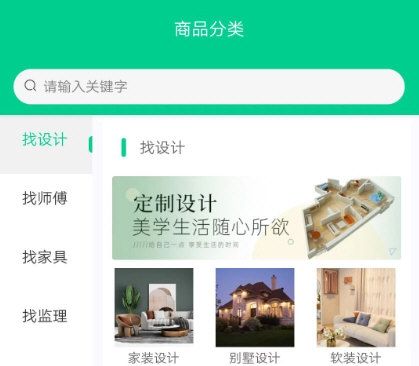 人人宅装修3