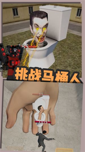 嚣张的马桶人安卓版宣传图