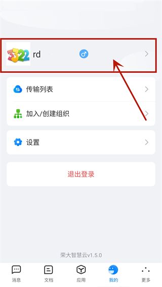怎么修改个人资料配图2