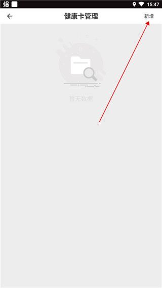 怎么绑定健康卡配图2
