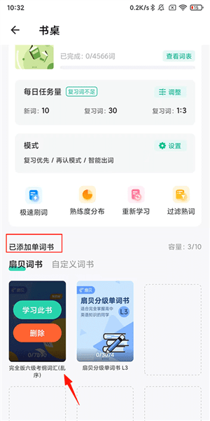 怎么删除单词书配图2