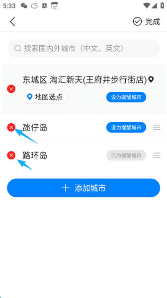 如何删除城市信息配图3