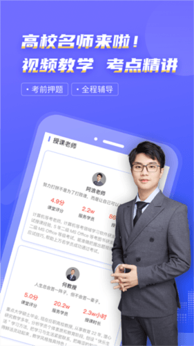 等考宝典计算机考试APP宣传图