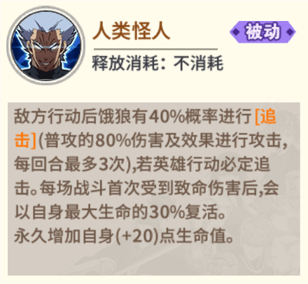 《一拳超人:最强之男》饿狼角色解析攻略新篇 《一拳超人:最强之男》饿狼角色解析攻略新篇