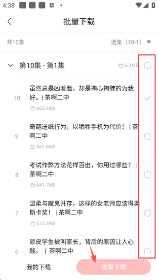 怎么下载音频配图3