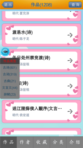 唐诗三百首陈马版1