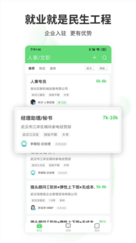 武汉直聘app1