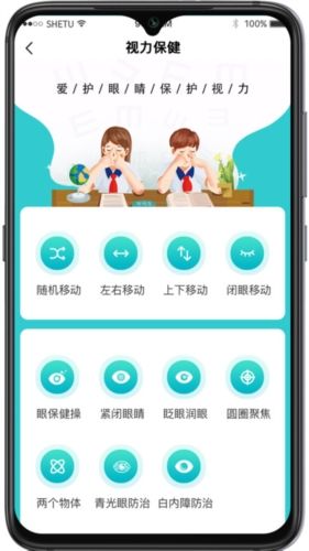 爱清瞳app2