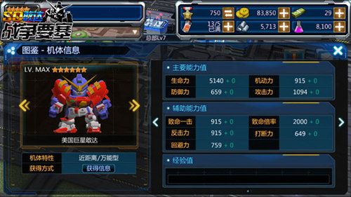 SD敢达战争要塞宣传图