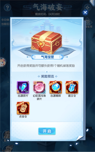 气海破妄玩法配图2