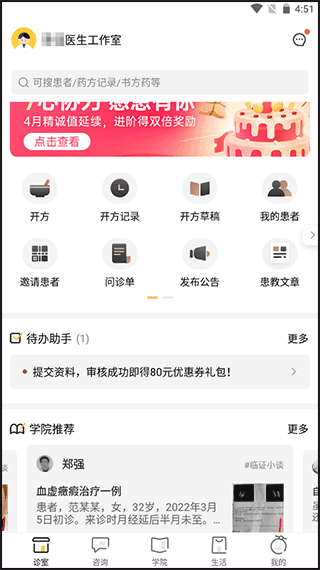医师如何入驻平台配图5