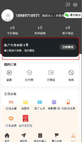 芝麻鲸选怎么提现不了1
