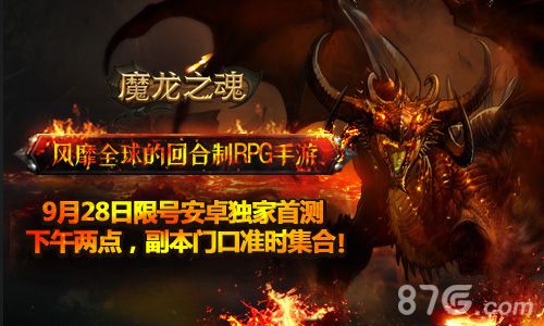 魔龙之魂安卓版