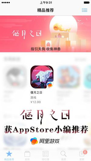 偃月之日2