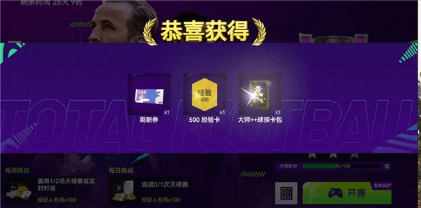 如何获得球员配图6