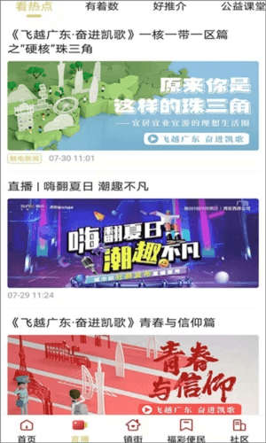 中山手机台app图片3