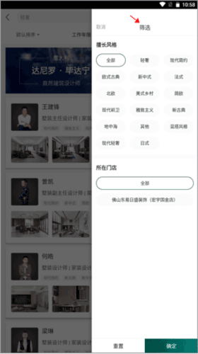 东易日盛app3