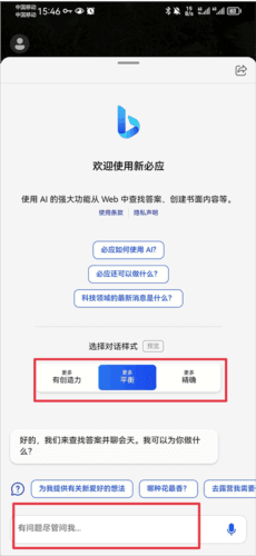 微软必应国际版6