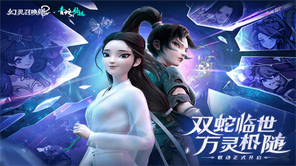 幻灵召唤师折扣版宣传图