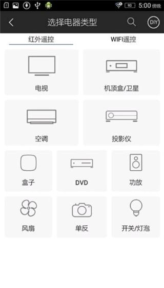 遥控精灵hd手机版使用教程配图1