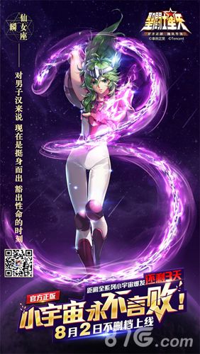 圣斗士星矢(腾讯)
