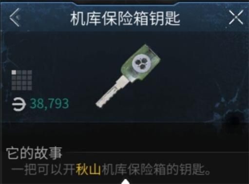秋山各保险箱位置攻略配图11