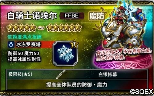 最终幻想:勇气启示录5