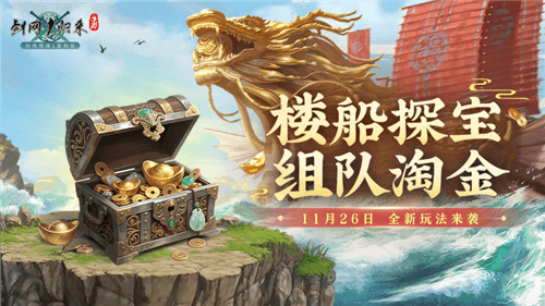 剑网1归来3