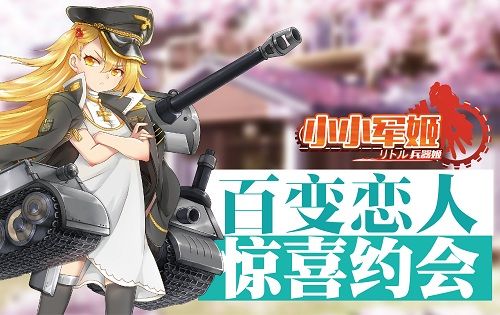 小小军姬6