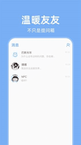 友达提问箱图片1