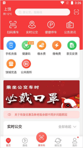 饶城通app官方版1