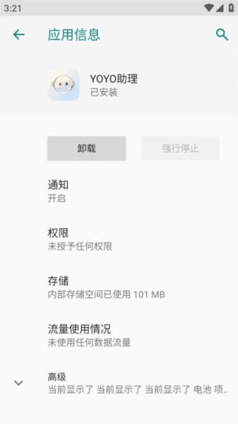 荣耀yoyo助理软件截图1