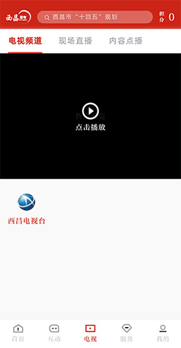 西昌发布APP客户端使用教程3