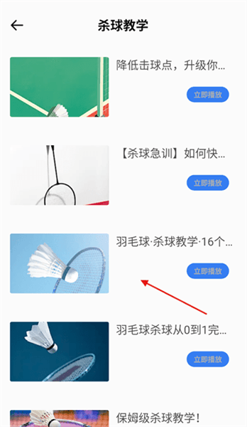 怎么学习羽毛球杀球小技巧配图3