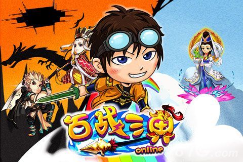 百战三界宣传