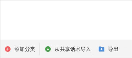 怎么添加常用语配图1
