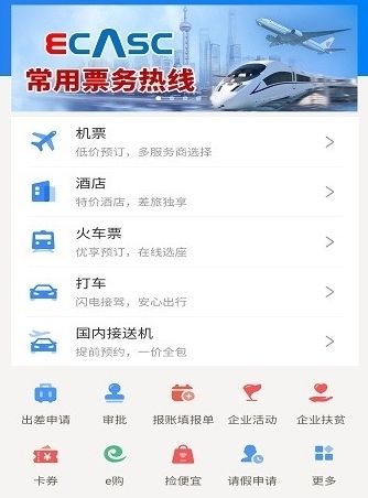 ecasc航天劳保服务平台
