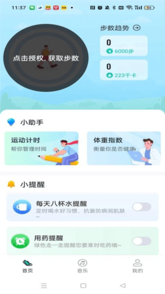 绿色走一走图片