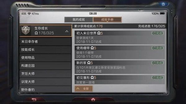 成就点获取攻略配图10
