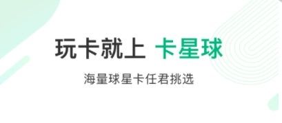 卡星球app3
