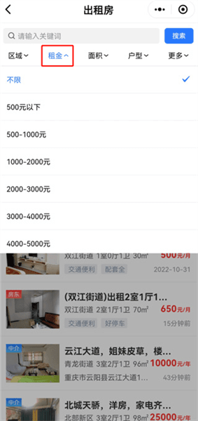 二手房出租信息怎么查询配图4
