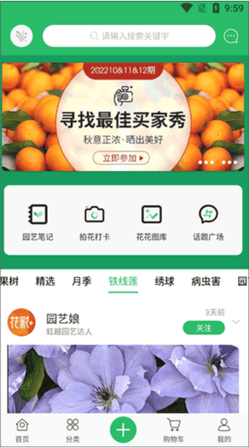 虹越花卉网上商城官方版图片5