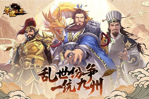 策魂三国