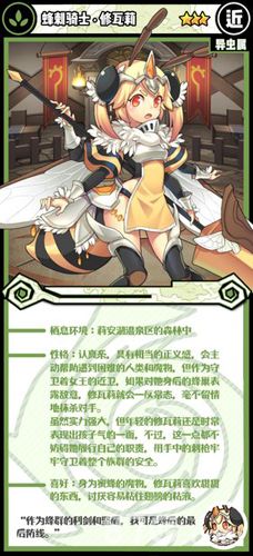 牧羊人之心蜂刺骑士修瓦莉