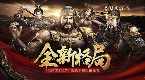 三国志2017图片2