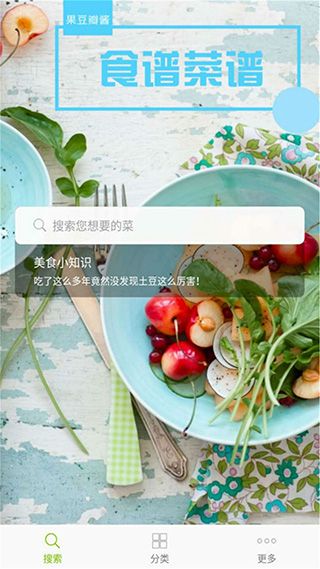 菜谱食谱果豆瓣酱最新版宣传图