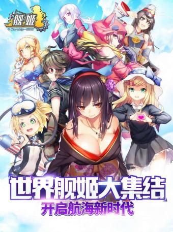 《舰姬》7月25日安卓首发,开启世界舰姬大集合